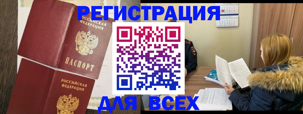 прописка для школы в Лесосибирске