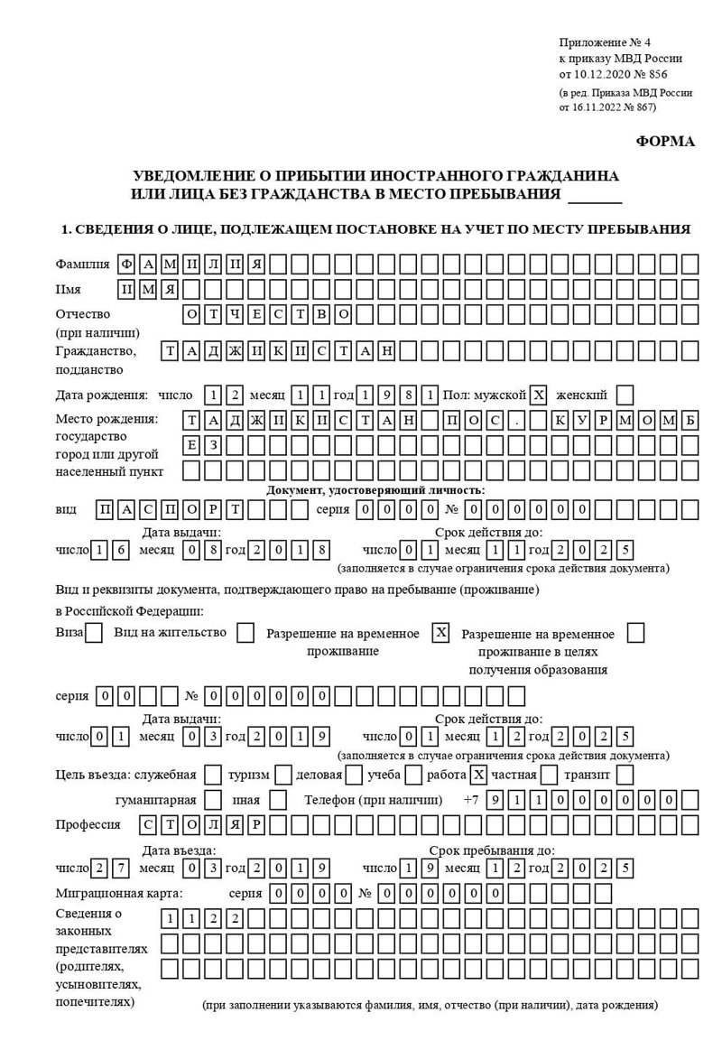 временная регистрация в Лесосибирске